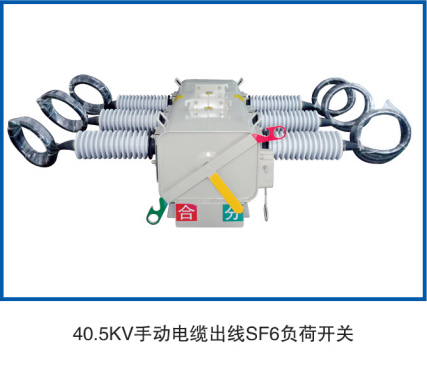 高壓負(fù)荷開(kāi)關(guān)與真空斷路器有何區(qū)別？